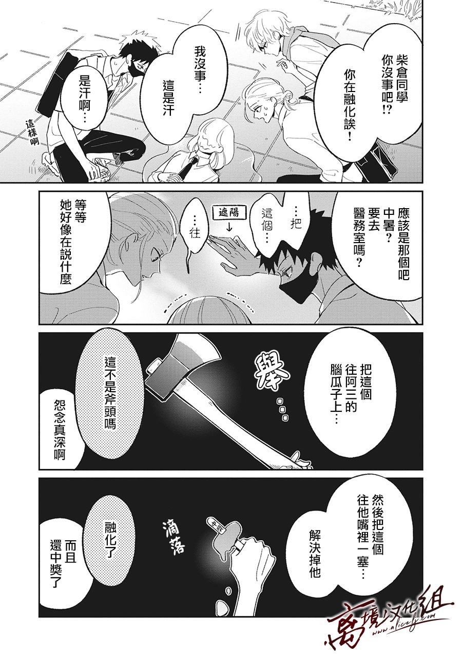 怕冷的青梅竹马韩漫全集-第13话无删减无遮挡章节图片 