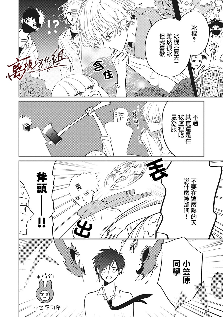 怕冷的青梅竹马韩漫全集-第13话无删减无遮挡章节图片 