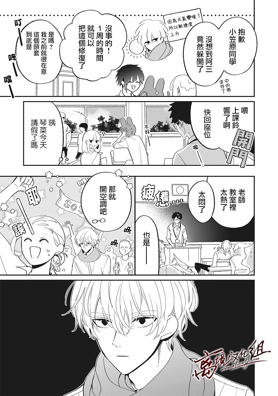 怕冷的青梅竹马韩漫全集-第13话无删减无遮挡章节图片 