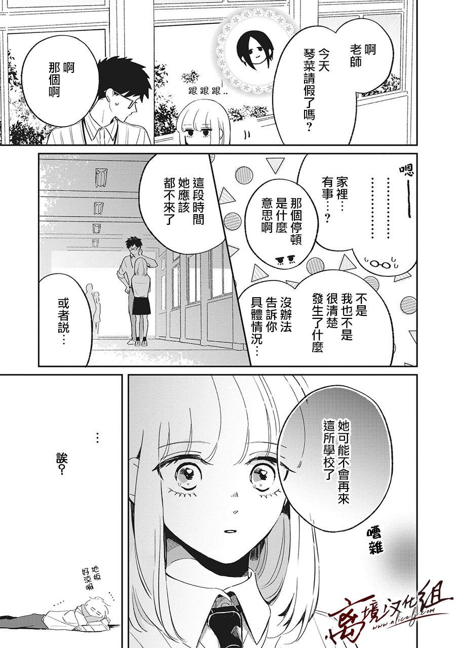怕冷的青梅竹马韩漫全集-第13话无删减无遮挡章节图片 