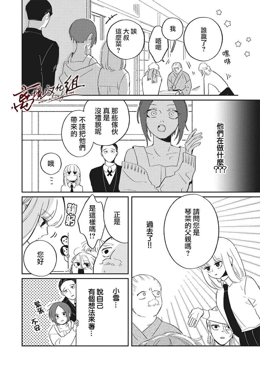 怕冷的青梅竹马韩漫全集-第15话无删减无遮挡章节图片 