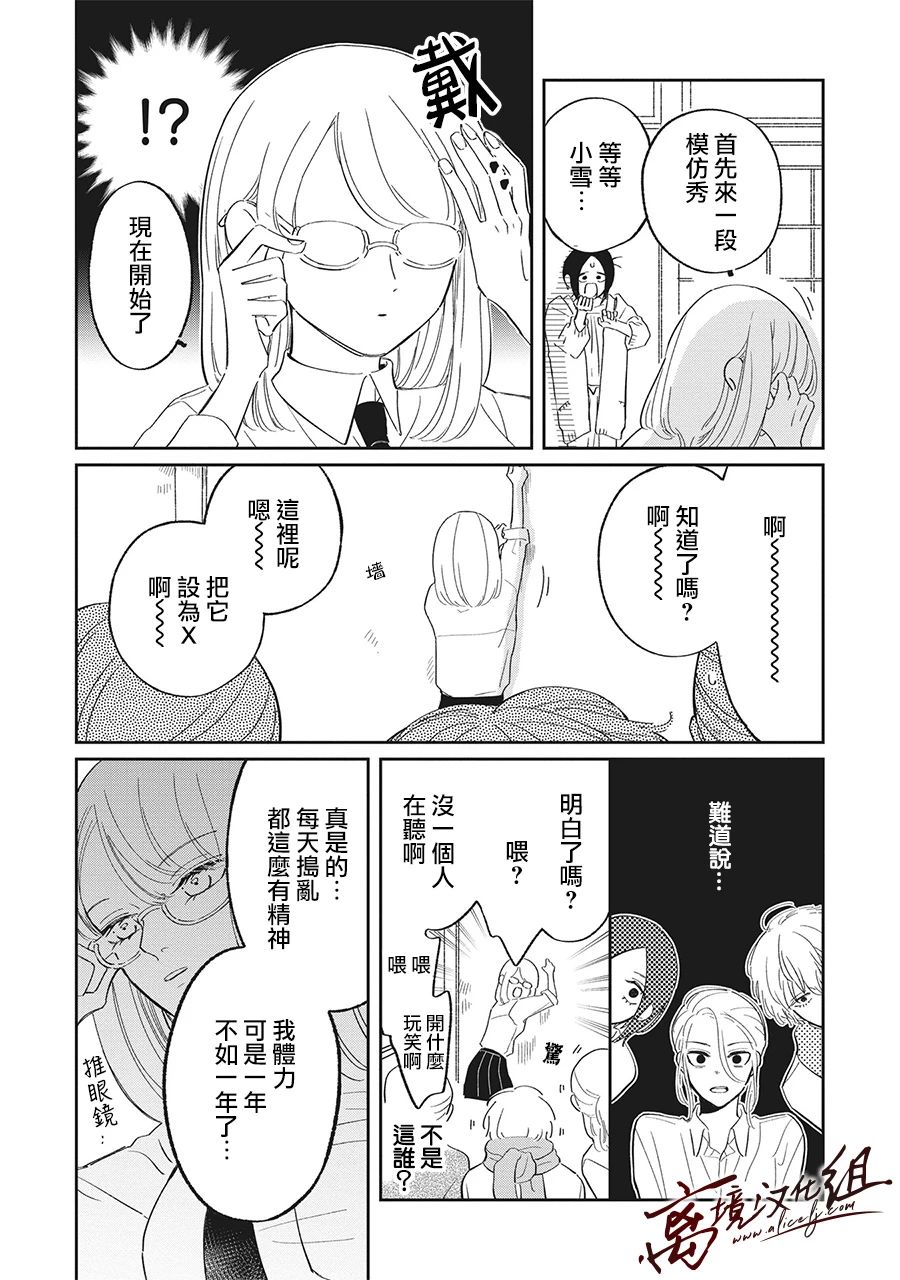 怕冷的青梅竹马韩漫全集-第15话无删减无遮挡章节图片 