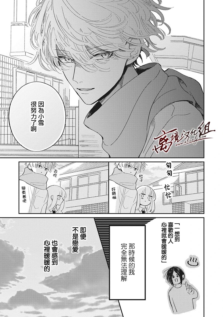 怕冷的青梅竹马韩漫全集-第15话无删减无遮挡章节图片 