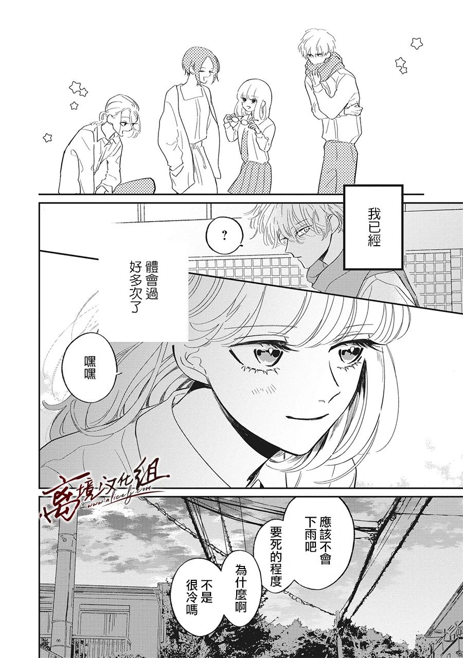 怕冷的青梅竹马韩漫全集-第15话无删减无遮挡章节图片 