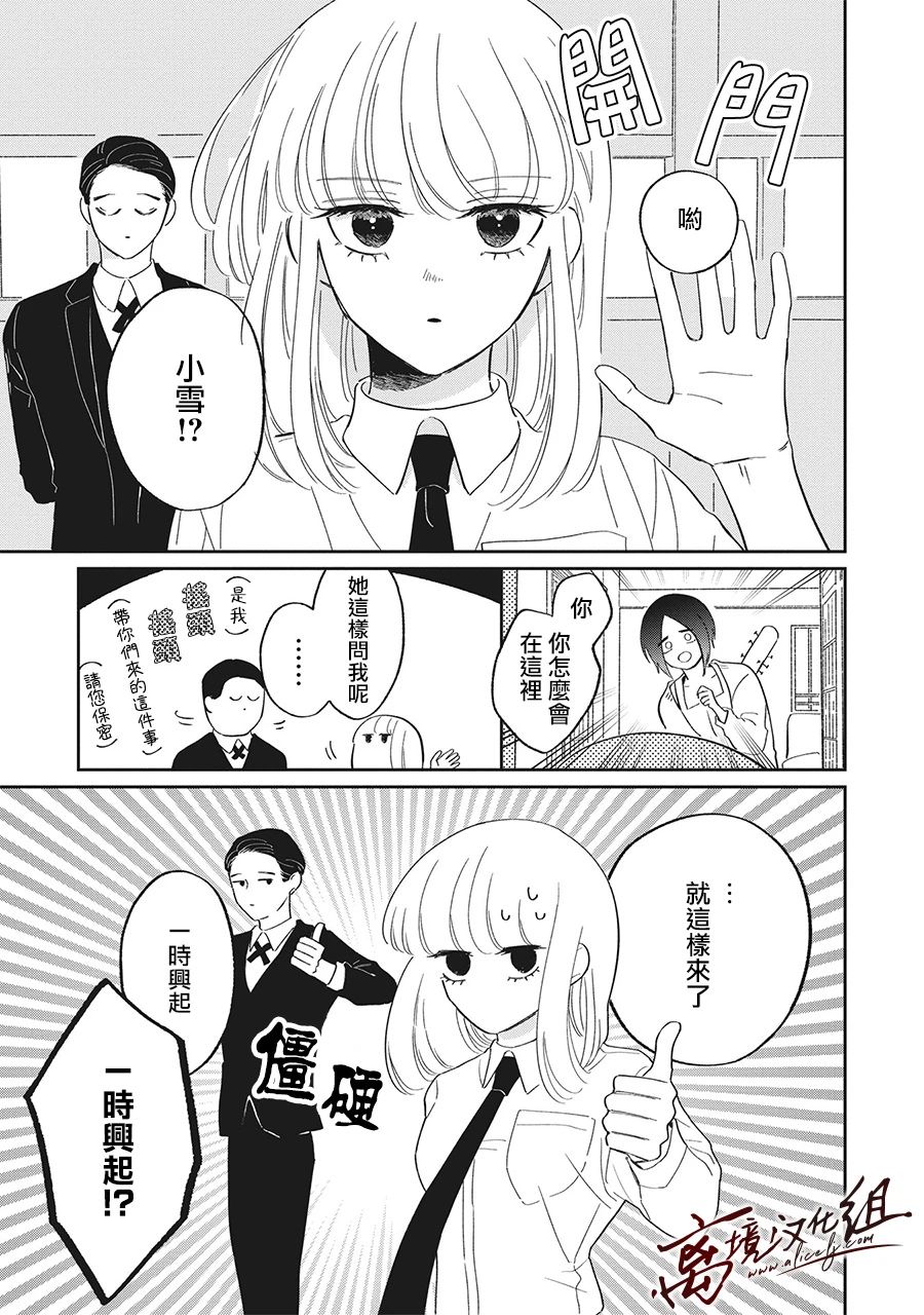 怕冷的青梅竹马韩漫全集-第15话无删减无遮挡章节图片 