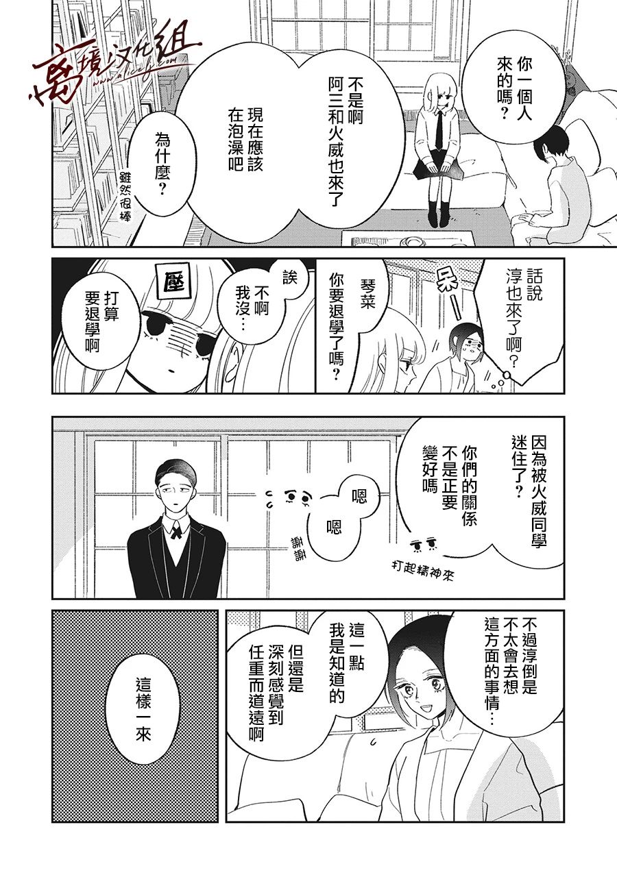 怕冷的青梅竹马韩漫全集-第15话无删减无遮挡章节图片 