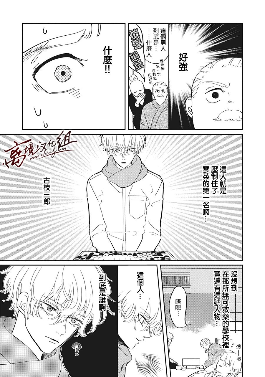 怕冷的青梅竹马韩漫全集-第15话无删减无遮挡章节图片 