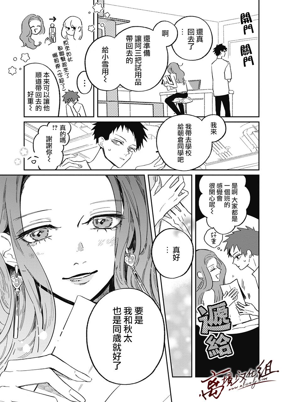 怕冷的青梅竹马韩漫全集-第16话无删减无遮挡章节图片 