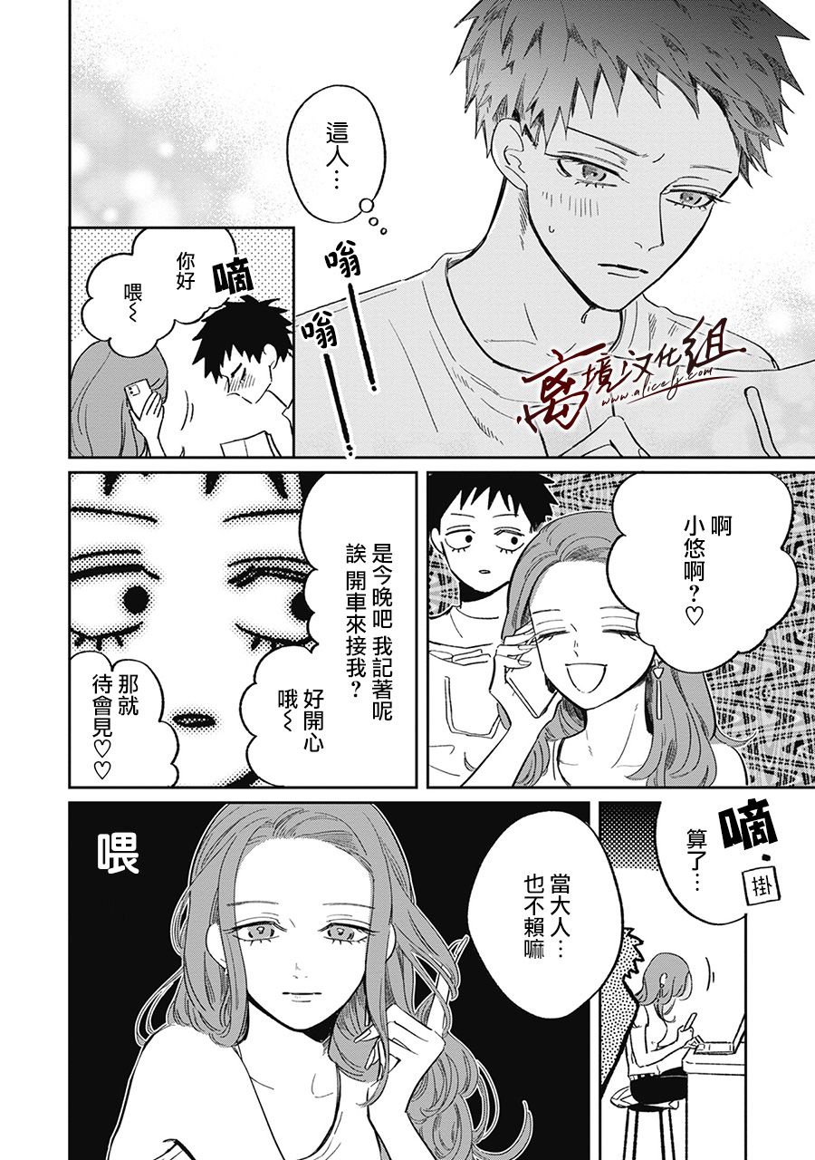 怕冷的青梅竹马韩漫全集-第16话无删减无遮挡章节图片 
