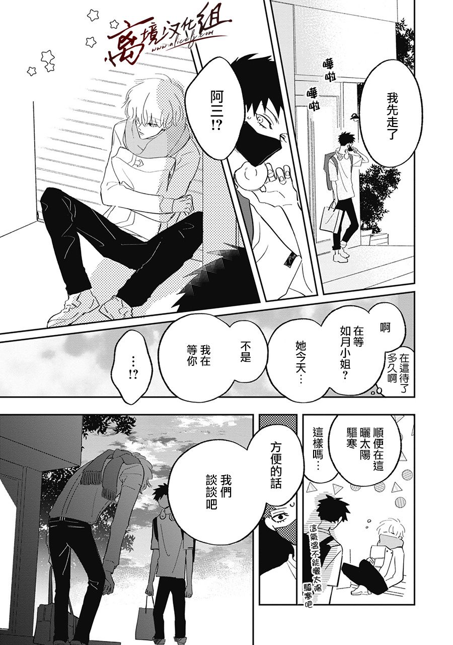 怕冷的青梅竹马韩漫全集-第16话无删减无遮挡章节图片 