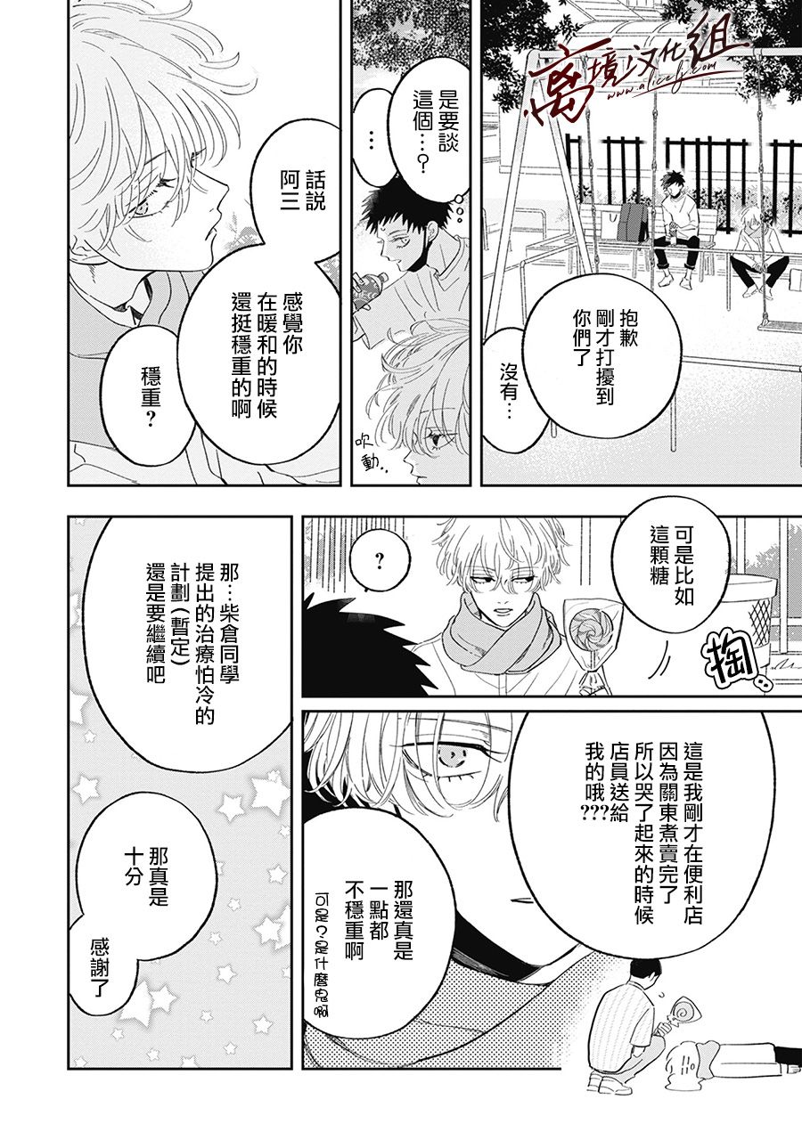 怕冷的青梅竹马韩漫全集-第16话无删减无遮挡章节图片 