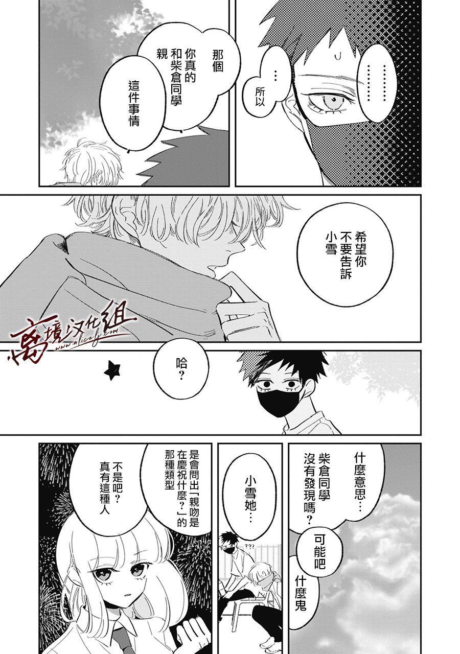 怕冷的青梅竹马韩漫全集-第16话无删减无遮挡章节图片 