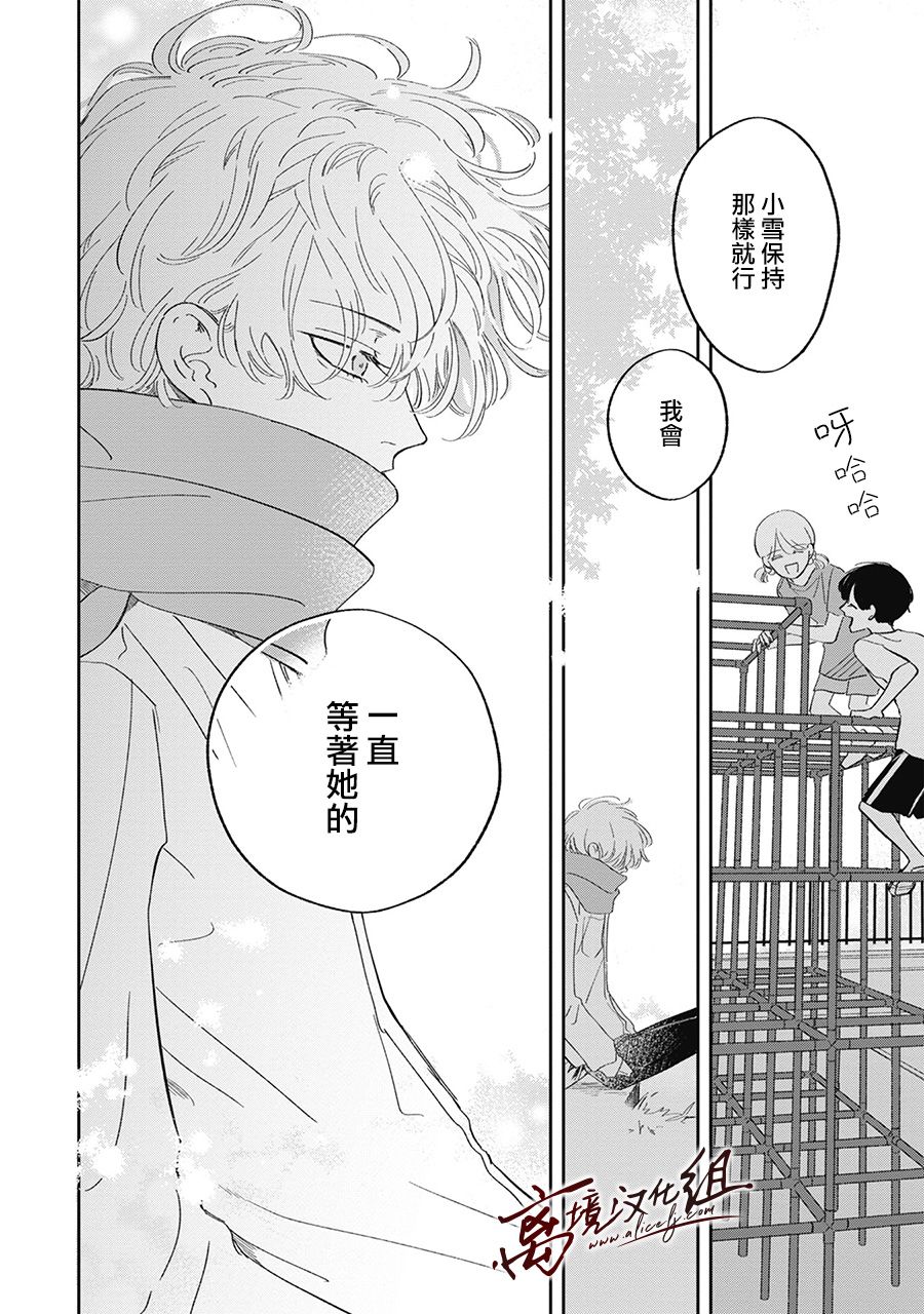 怕冷的青梅竹马韩漫全集-第16话无删减无遮挡章节图片 