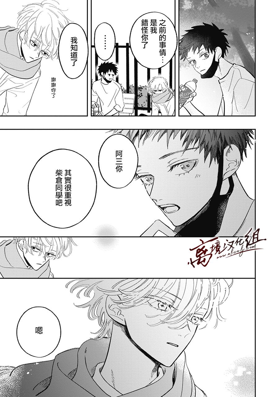 怕冷的青梅竹马韩漫全集-第16话无删减无遮挡章节图片 