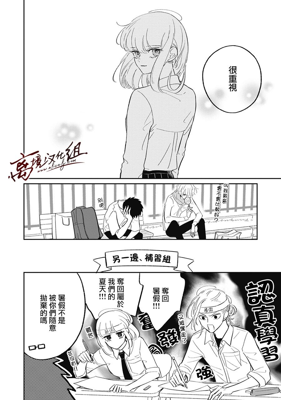 怕冷的青梅竹马韩漫全集-第16话无删减无遮挡章节图片 