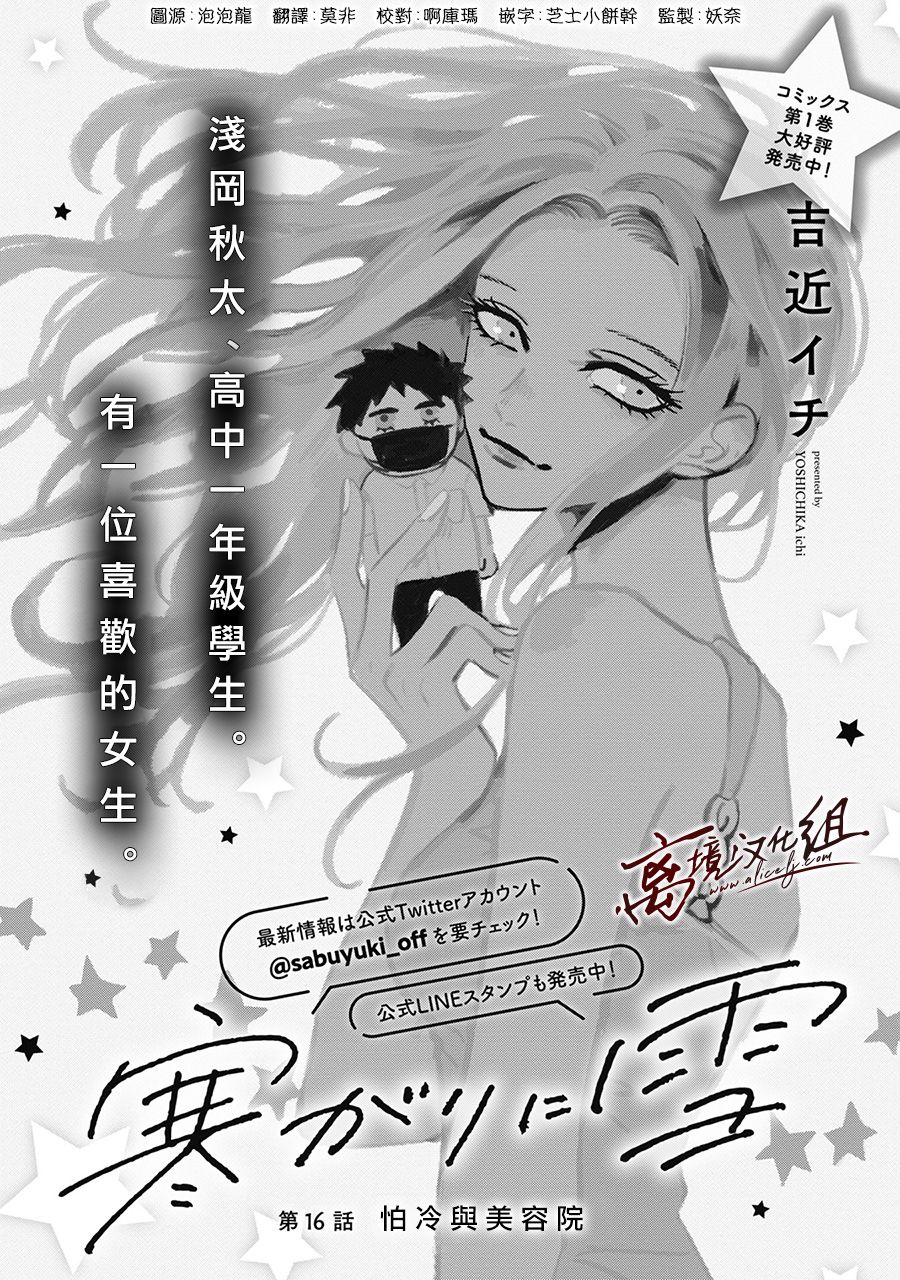 怕冷的青梅竹马韩漫全集-第16话无删减无遮挡章节图片 