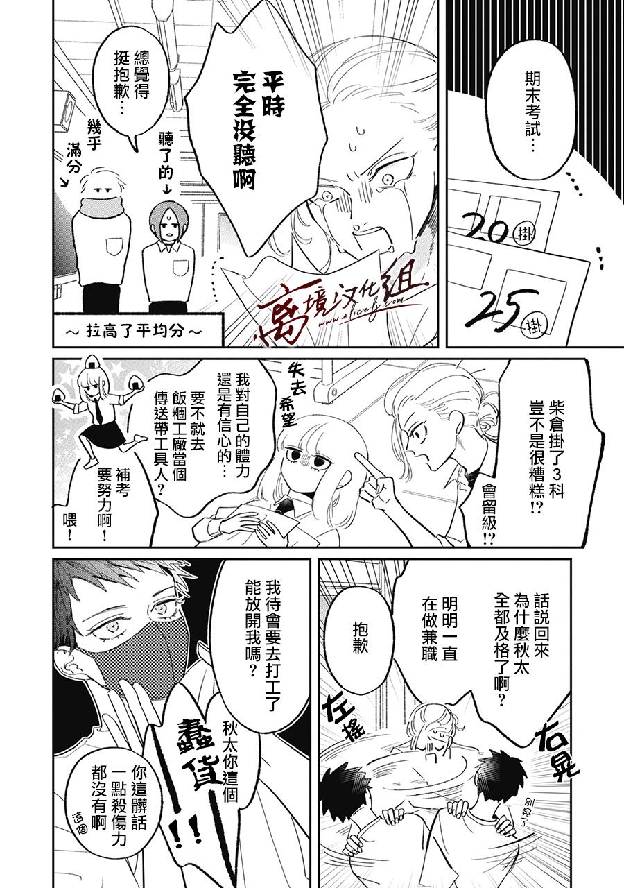 怕冷的青梅竹马韩漫全集-第16话无删减无遮挡章节图片 