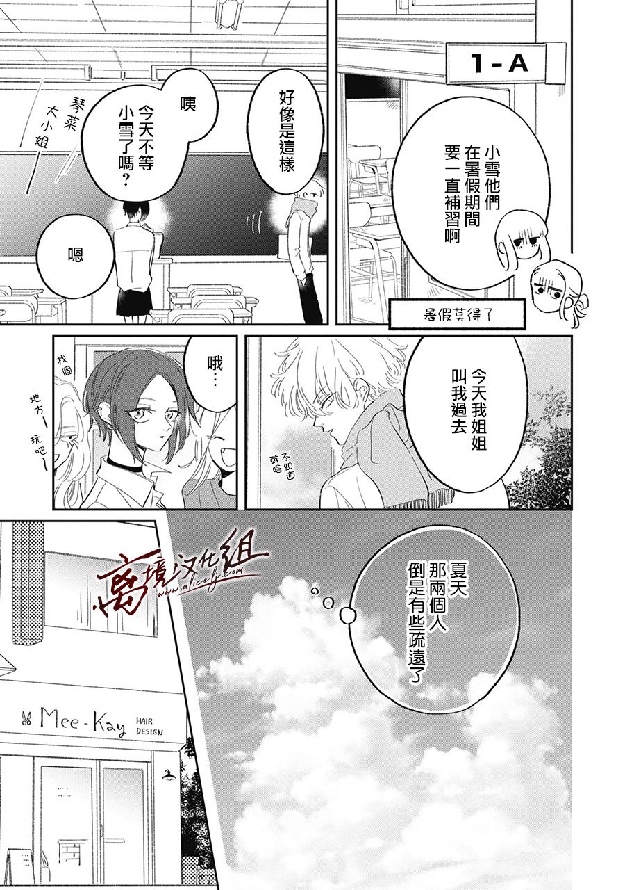 怕冷的青梅竹马韩漫全集-第16话无删减无遮挡章节图片 