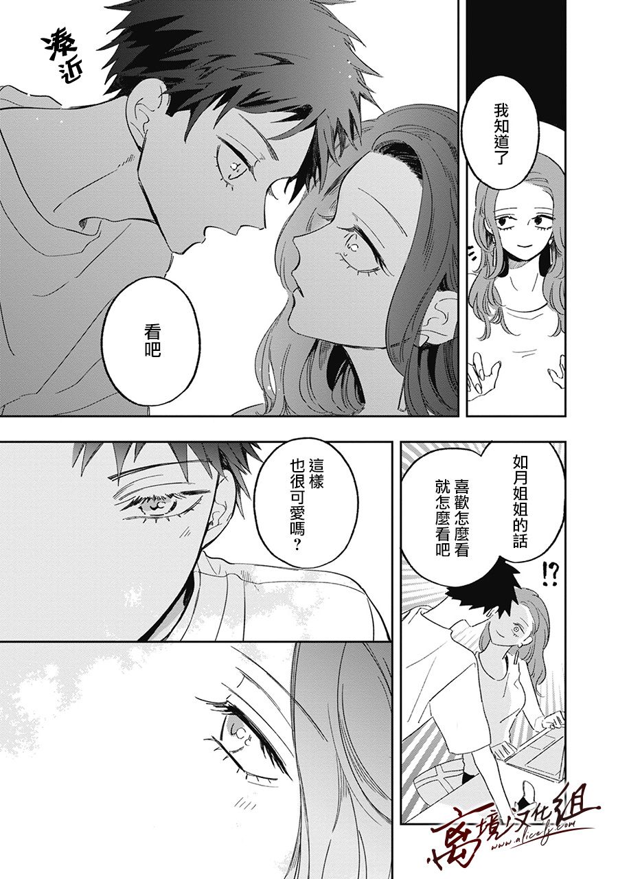 怕冷的青梅竹马韩漫全集-第16话无删减无遮挡章节图片 