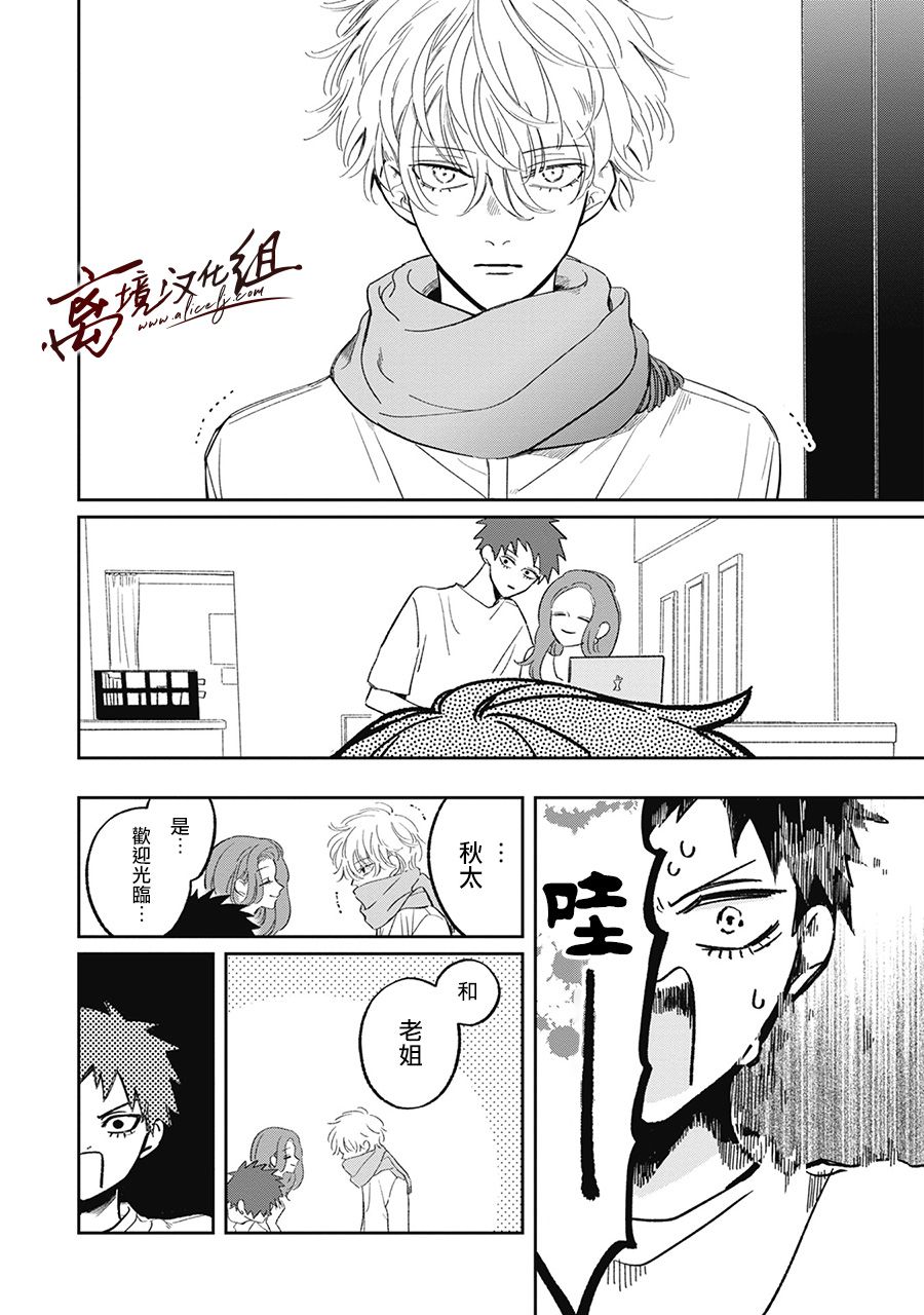怕冷的青梅竹马韩漫全集-第16话无删减无遮挡章节图片 
