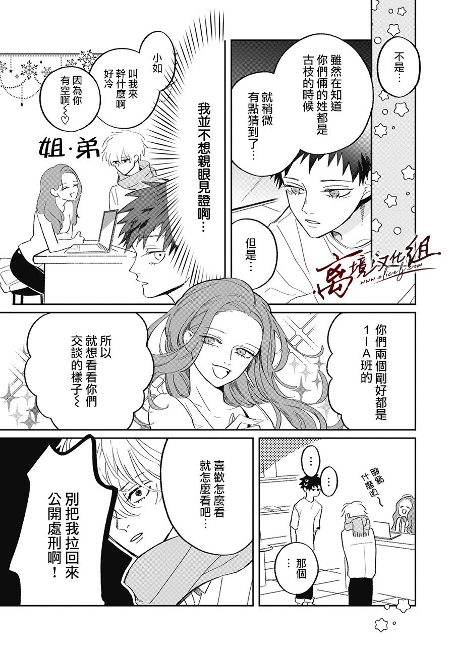 怕冷的青梅竹马韩漫全集-第16话无删减无遮挡章节图片 