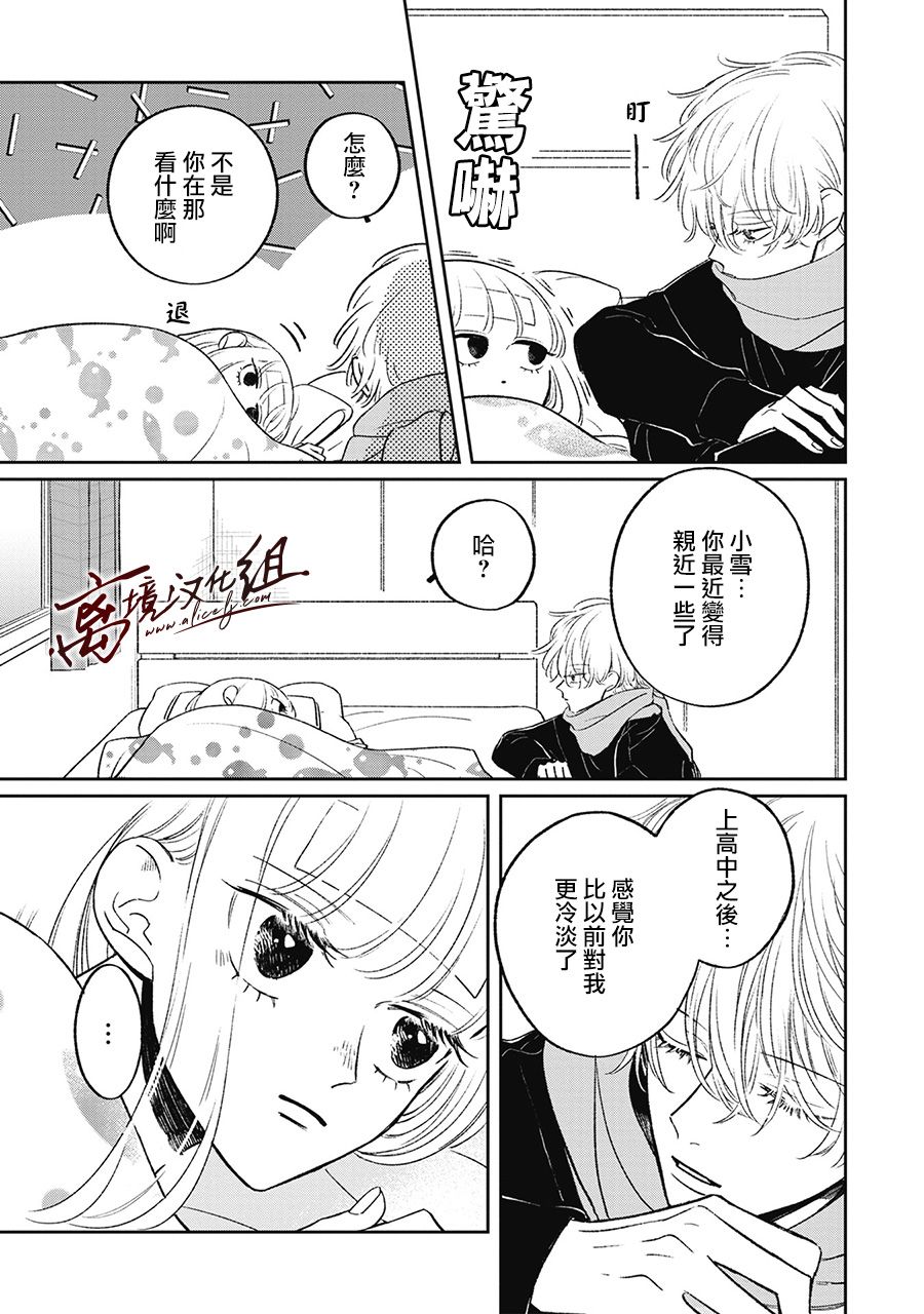 怕冷的青梅竹马韩漫全集-第17话无删减无遮挡章节图片 