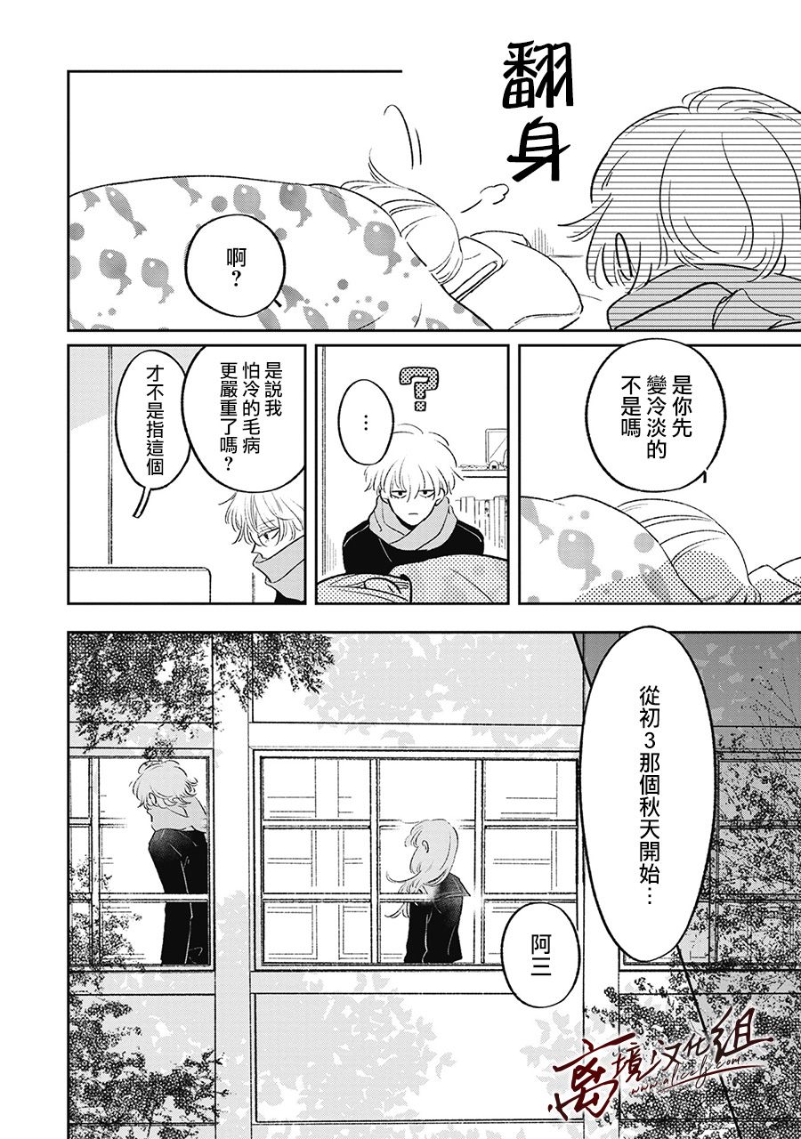 怕冷的青梅竹马韩漫全集-第17话无删减无遮挡章节图片 