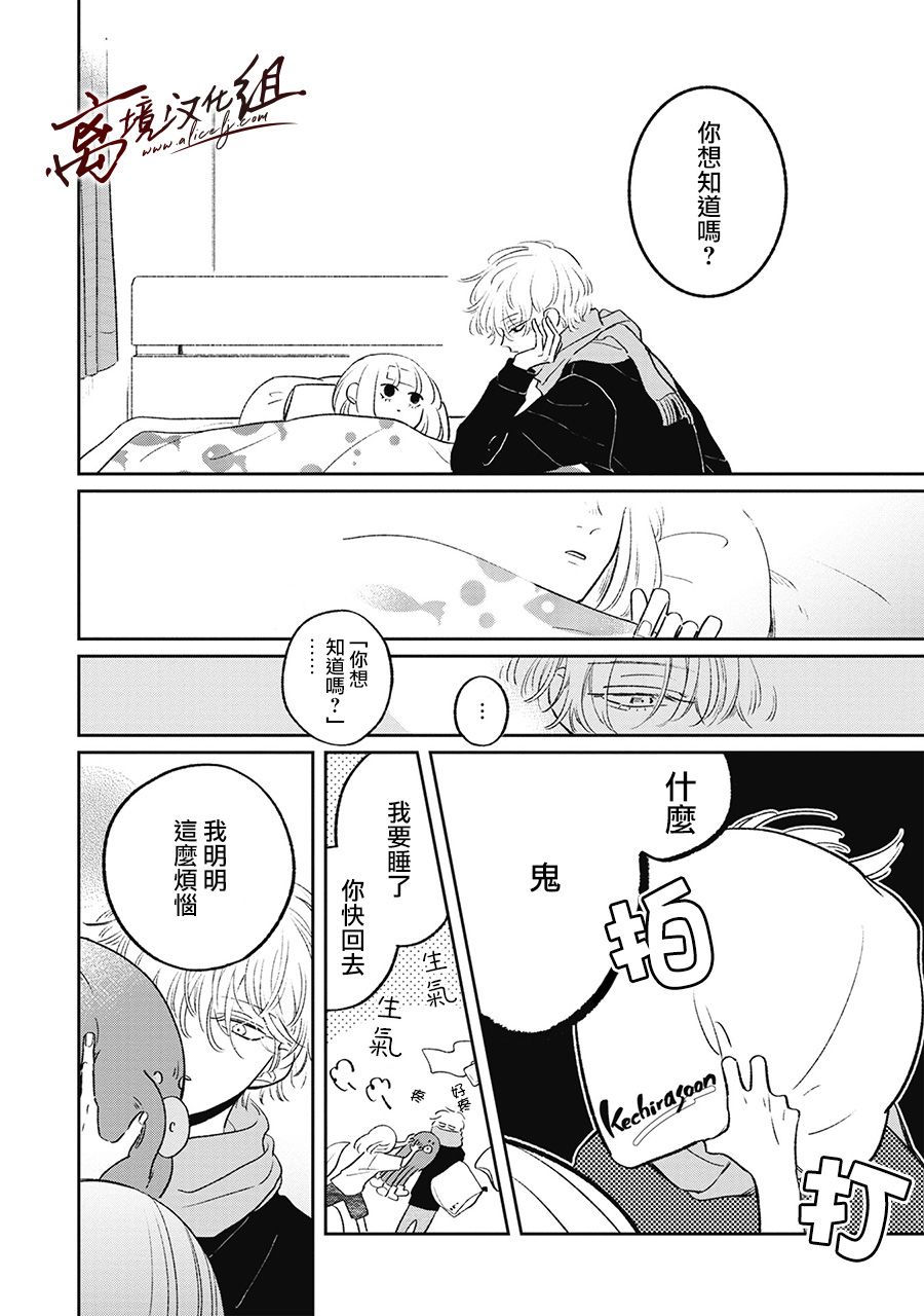 怕冷的青梅竹马韩漫全集-第17话无删减无遮挡章节图片 