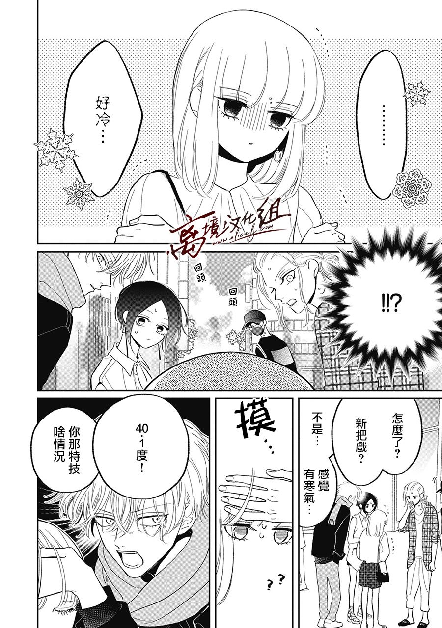 怕冷的青梅竹马韩漫全集-第17话无删减无遮挡章节图片 