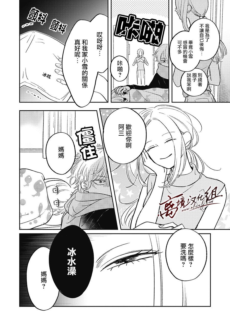 怕冷的青梅竹马韩漫全集-第17话无删减无遮挡章节图片 