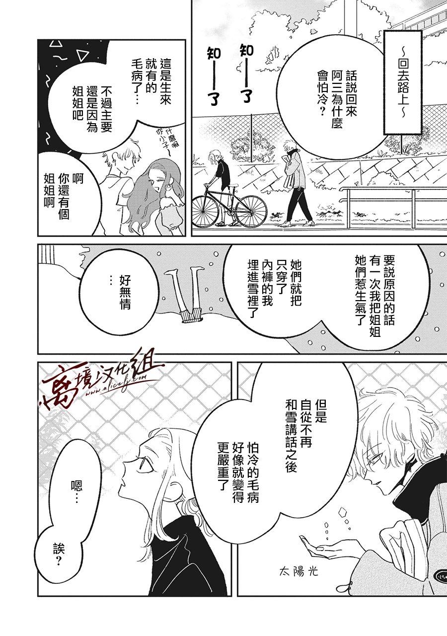 怕冷的青梅竹马韩漫全集-第19话无删减无遮挡章节图片 