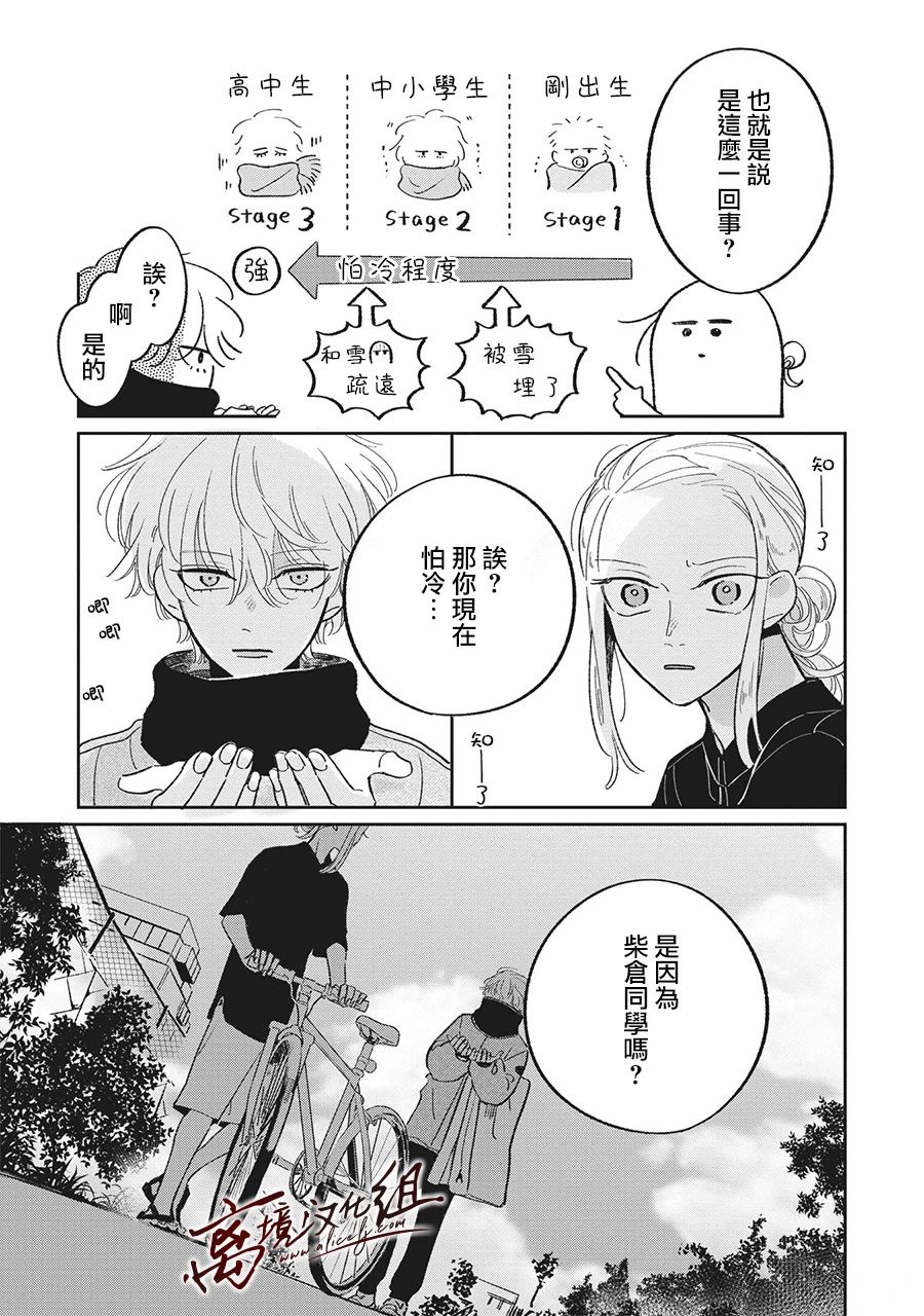 怕冷的青梅竹马韩漫全集-第19话无删减无遮挡章节图片 