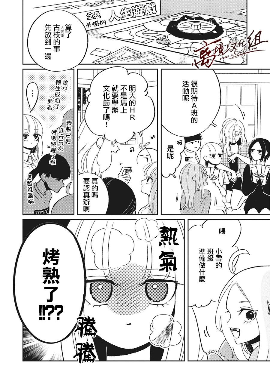 怕冷的青梅竹马韩漫全集-第19话无删减无遮挡章节图片 