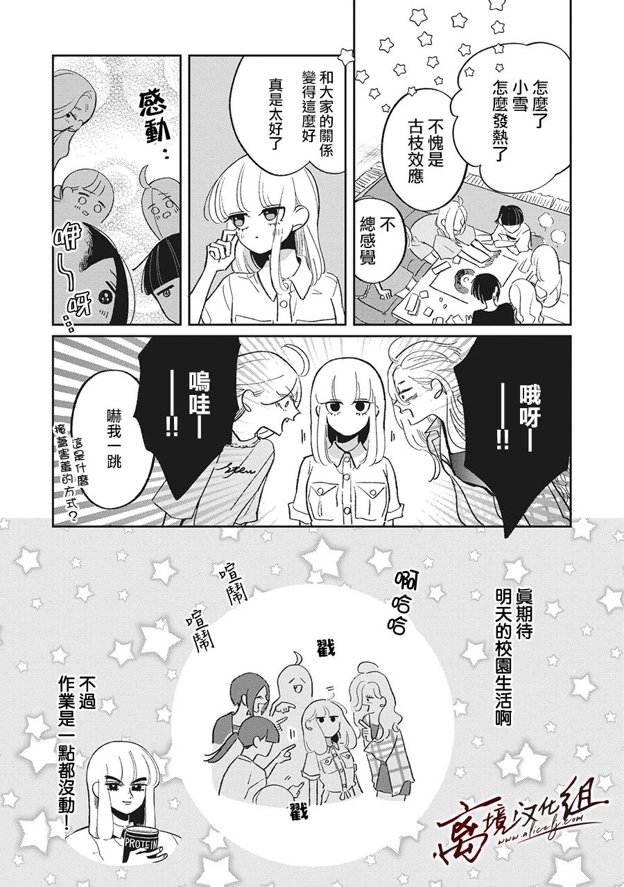 怕冷的青梅竹马韩漫全集-第19话无删减无遮挡章节图片 