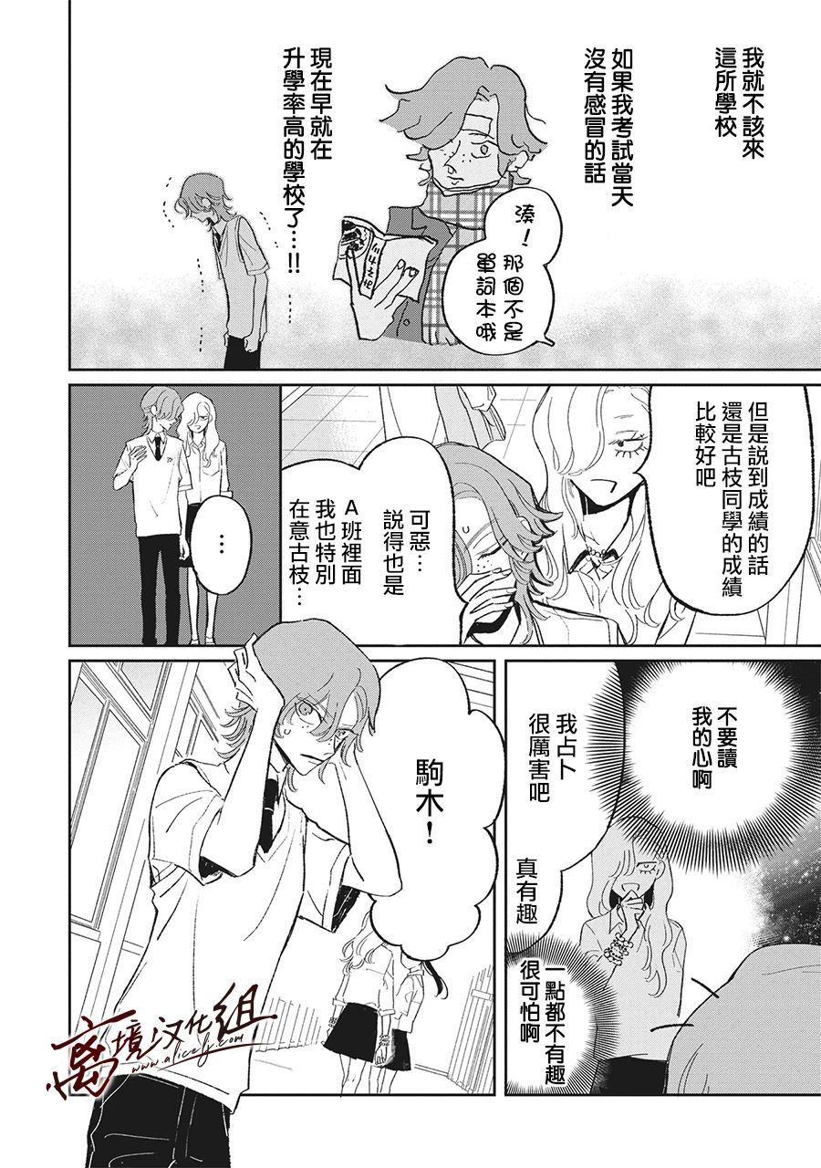 怕冷的青梅竹马韩漫全集-第20话无删减无遮挡章节图片 