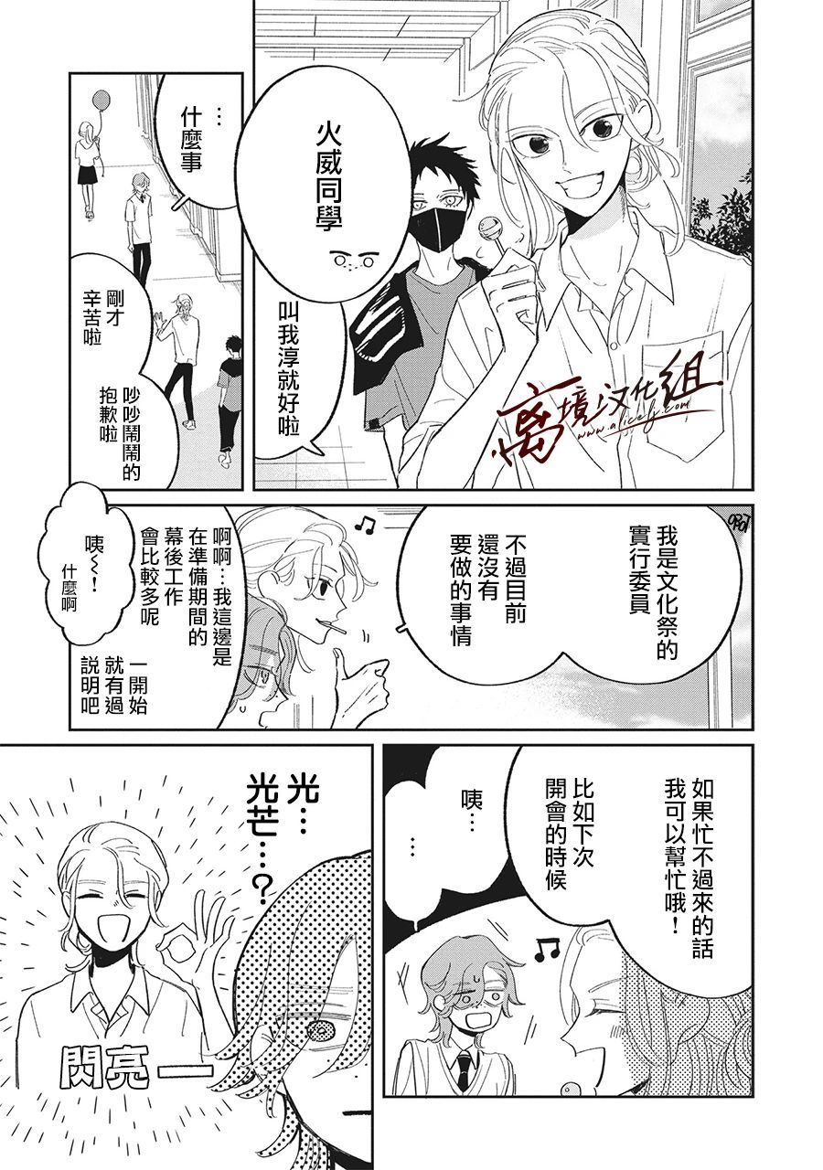 怕冷的青梅竹马韩漫全集-第20话无删减无遮挡章节图片 