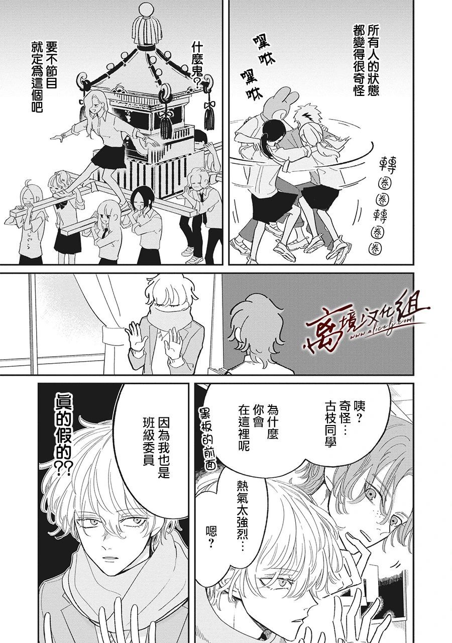 怕冷的青梅竹马韩漫全集-第20话无删减无遮挡章节图片 