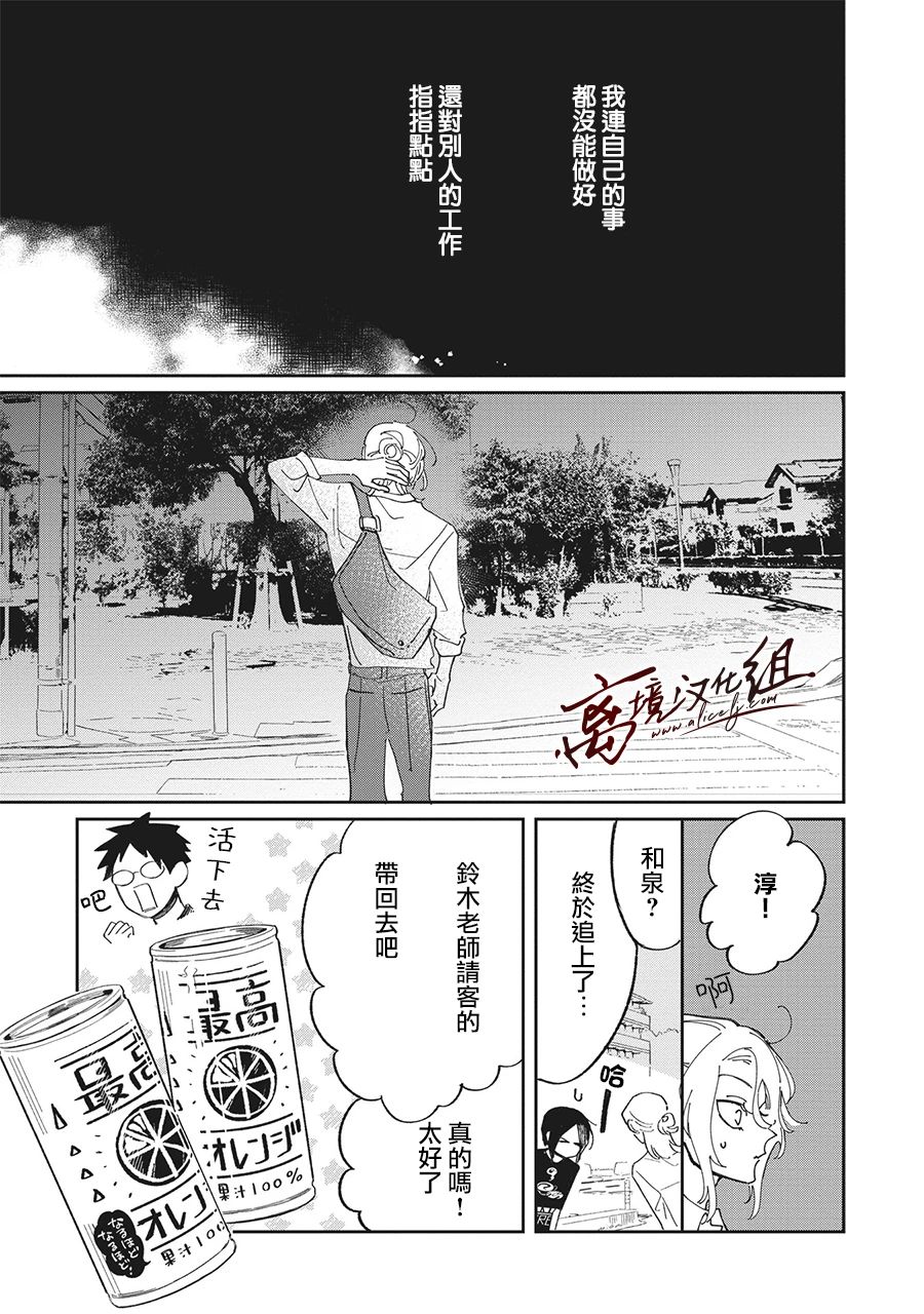 怕冷的青梅竹马韩漫全集-第23话无删减无遮挡章节图片 