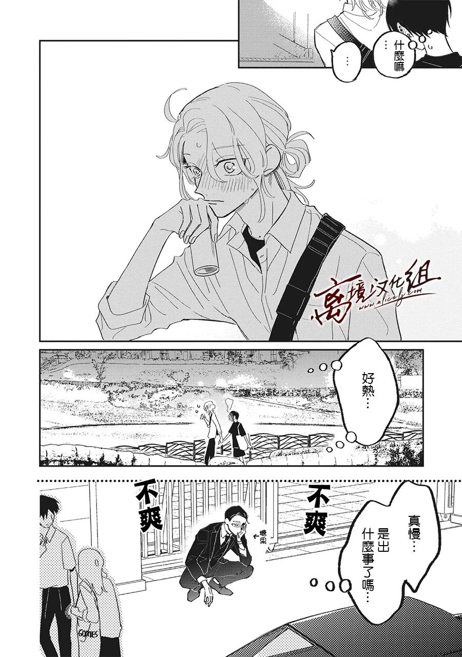 怕冷的青梅竹马韩漫全集-第23话无删减无遮挡章节图片 