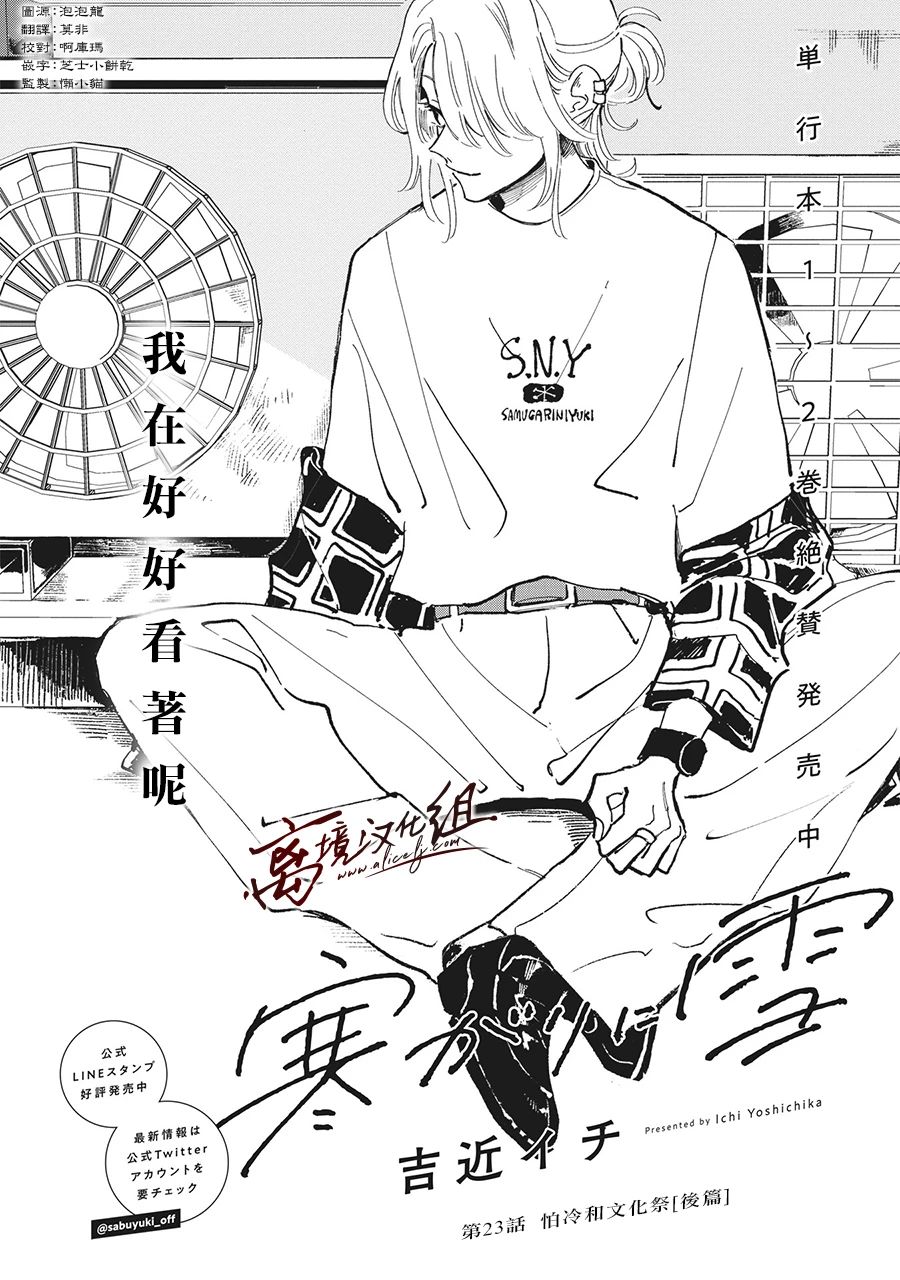 怕冷的青梅竹马韩漫全集-第23话无删减无遮挡章节图片 