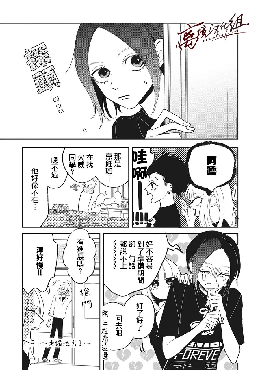 怕冷的青梅竹马韩漫全集-第23话无删减无遮挡章节图片 