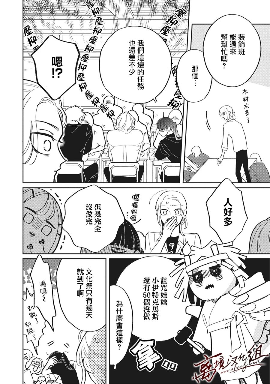 怕冷的青梅竹马韩漫全集-第23话无删减无遮挡章节图片 