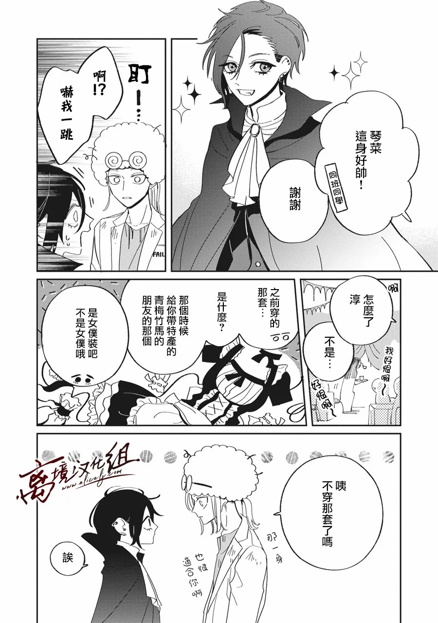 怕冷的青梅竹马韩漫全集-第24话无删减无遮挡章节图片 