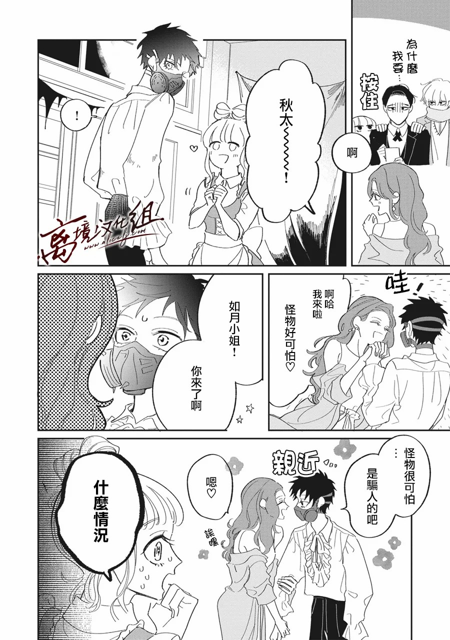怕冷的青梅竹马韩漫全集-第24话无删减无遮挡章节图片 