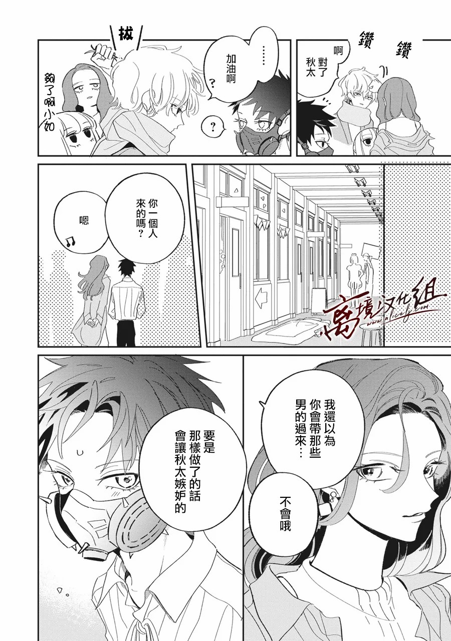 怕冷的青梅竹马韩漫全集-第24话无删减无遮挡章节图片 