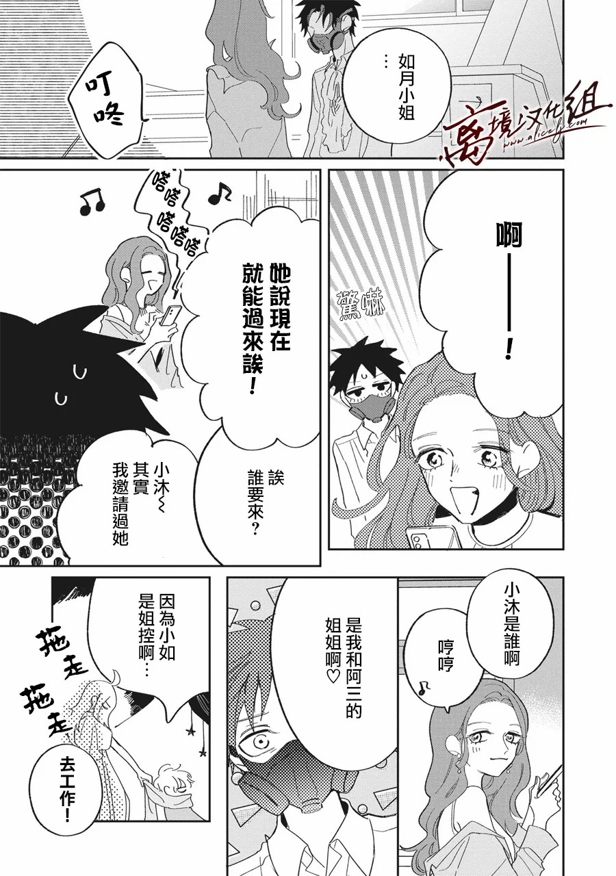 怕冷的青梅竹马韩漫全集-第24话无删减无遮挡章节图片 