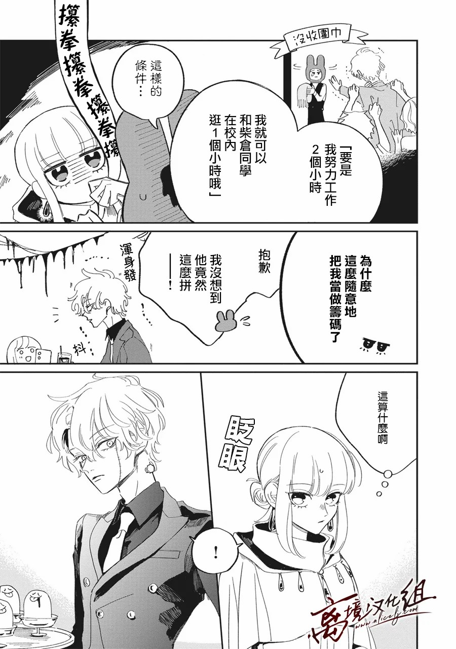 怕冷的青梅竹马韩漫全集-第24话无删减无遮挡章节图片 