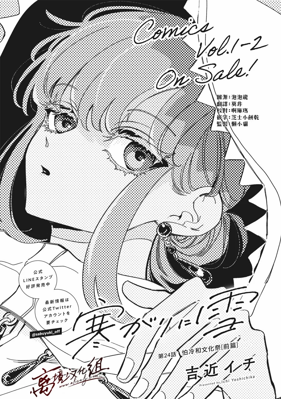 怕冷的青梅竹马韩漫全集-第24话无删减无遮挡章节图片 