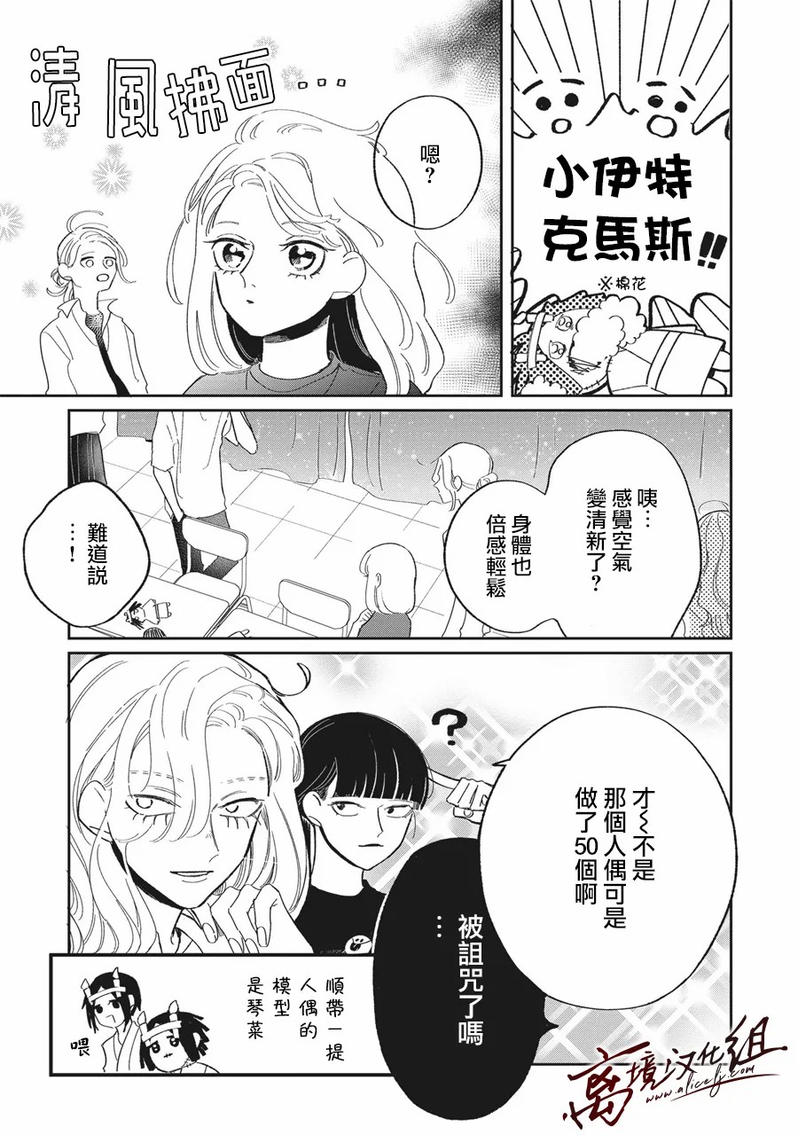 怕冷的青梅竹马韩漫全集-第24话无删减无遮挡章节图片 