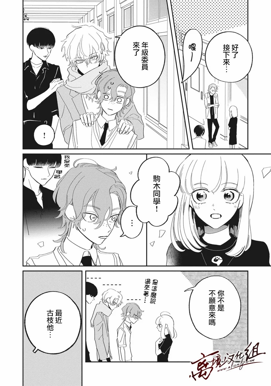 怕冷的青梅竹马韩漫全集-第24话无删减无遮挡章节图片 